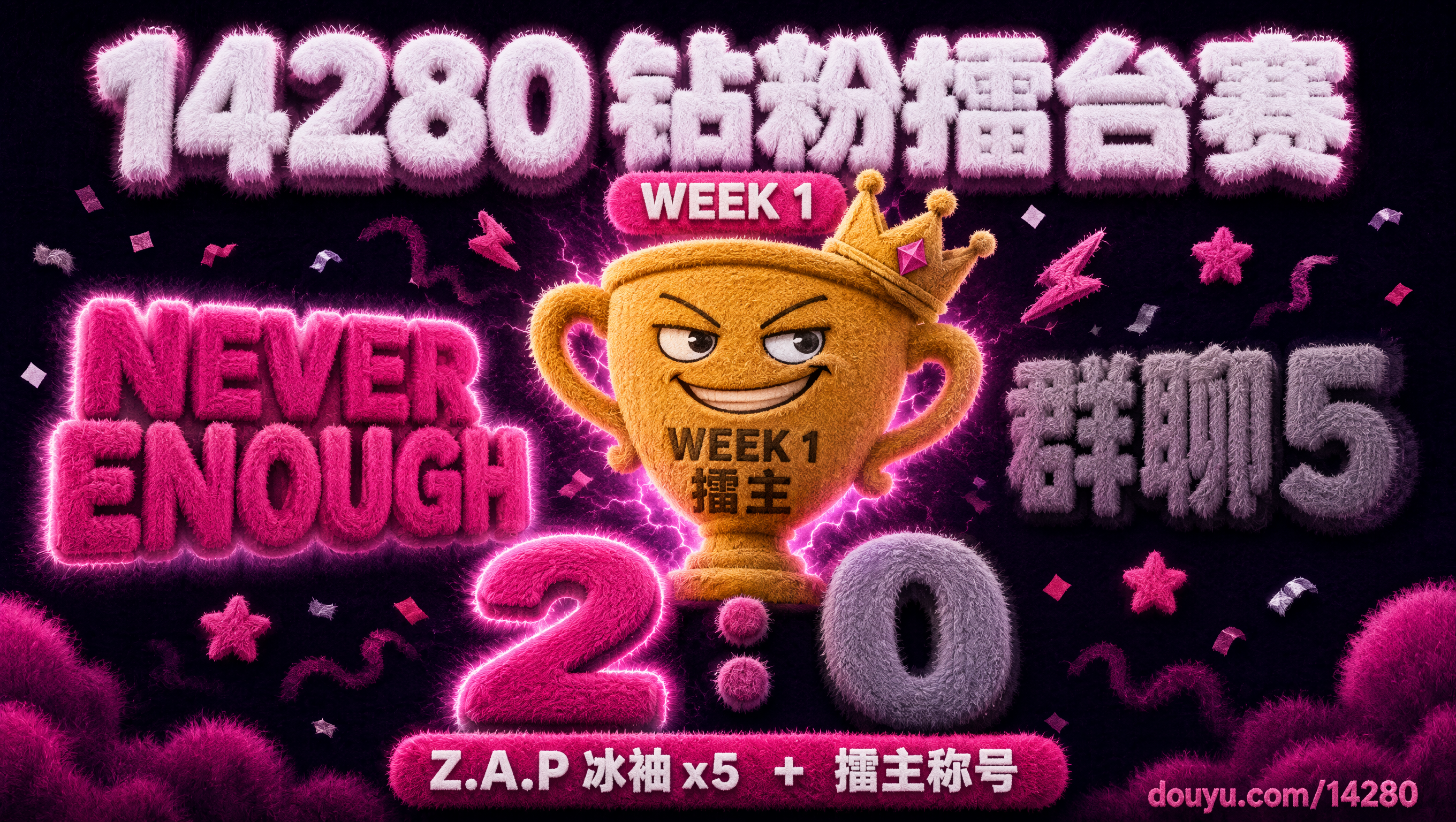 NEVER ENOUGH 冠军图